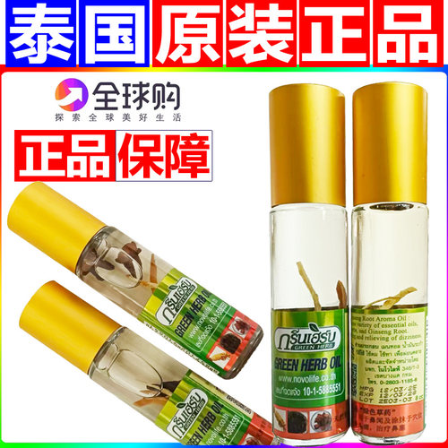 泰国GreenHerb人参青草油薄荷
