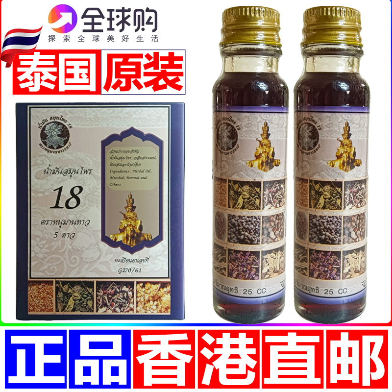 泰国原装进口第三代十八籽油正品小神油正版清凉油18子籽油万花油
