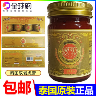 泰国进口双虎金老虎膏原装正品五星虎头贴膏小神油虎标正版老虎油