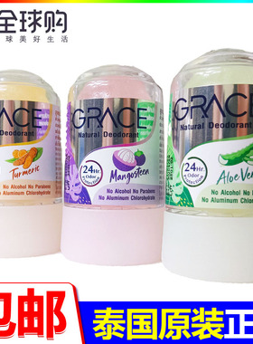 泰国原装进口Grace腋下除臭止汗
