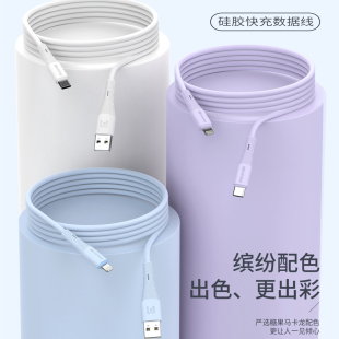 品魅液态硅胶快充数据线type c手机充电线PD苹果通用抗折断大电流