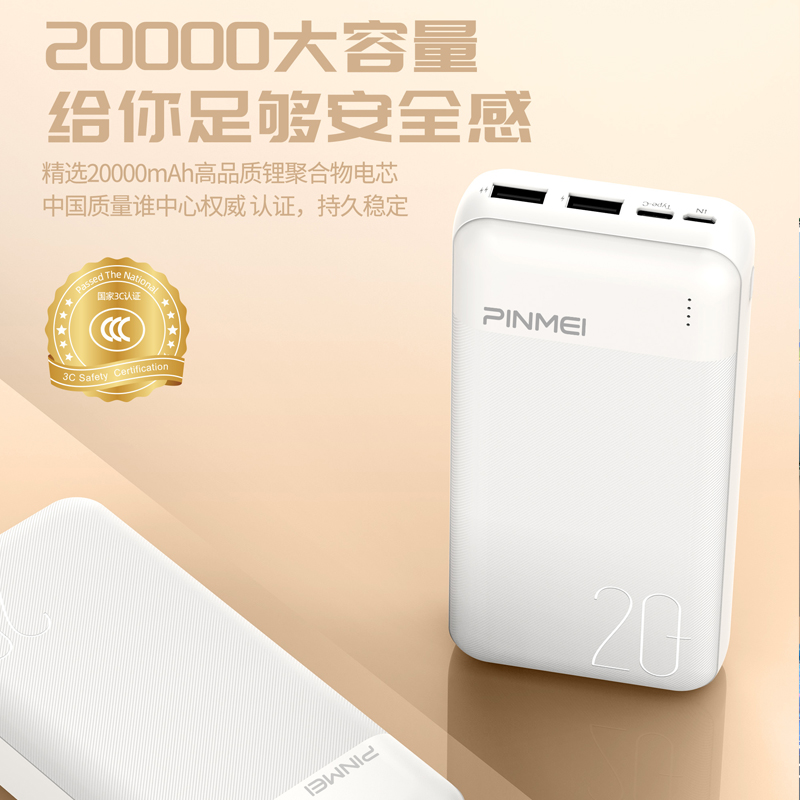品魅充电宝快充上飞机国家3C认证