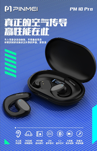 品魅PM10空气传导真无线蓝牙耳机运动耳夹高端数显超长续航15小时