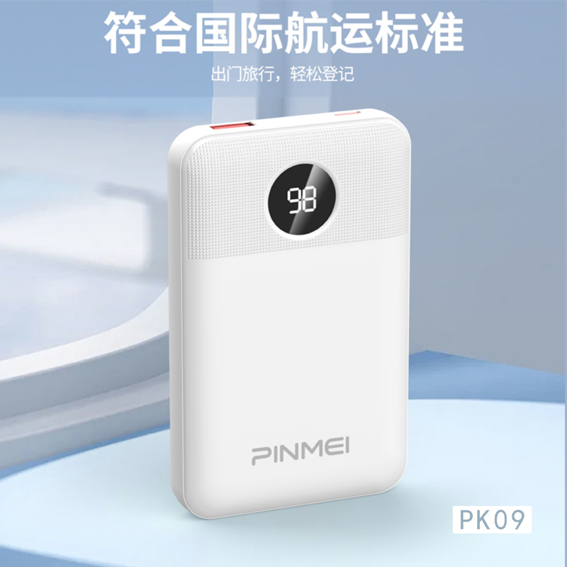 品魅充电宝快充可登机国家3C认证