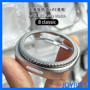 金属圈边框保护壳适用三星手表Galaxy watch8 classic运动防摔套