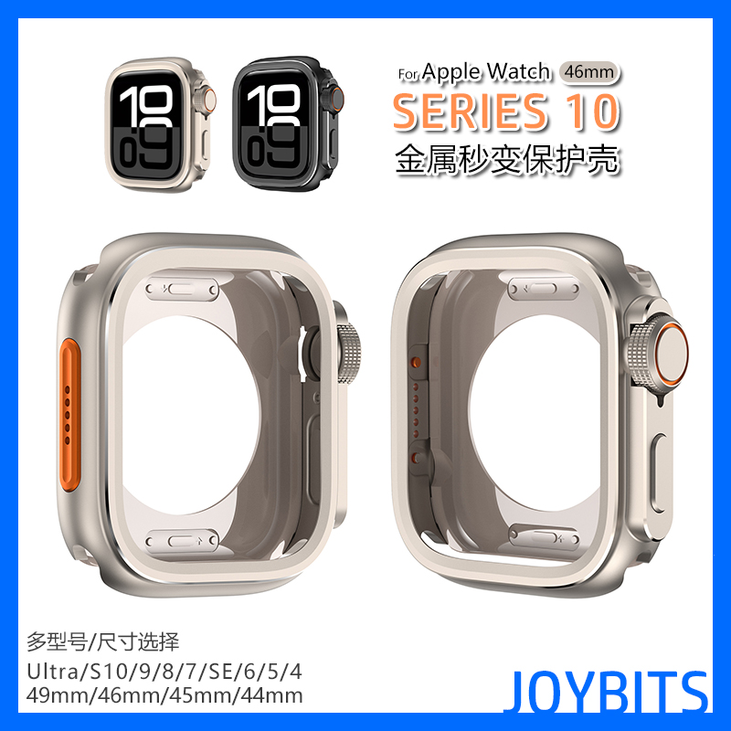 金属全包保护壳iWatch