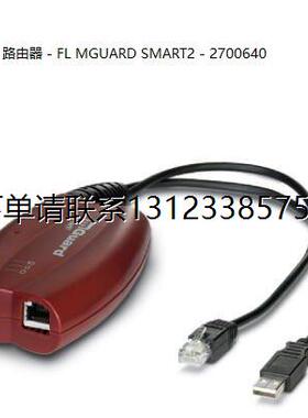 询价菲尼克斯路由器FL MGUARD SMART2 - 2700640带智能型防火墙