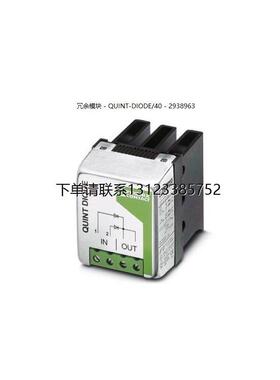 询价QUINT-DIODE/40 - 2938963菲尼克斯电源冗余模块