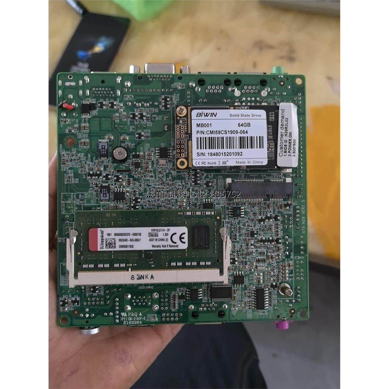 询价研域工控STX-N29主板+64G固态+金士顿4G内存