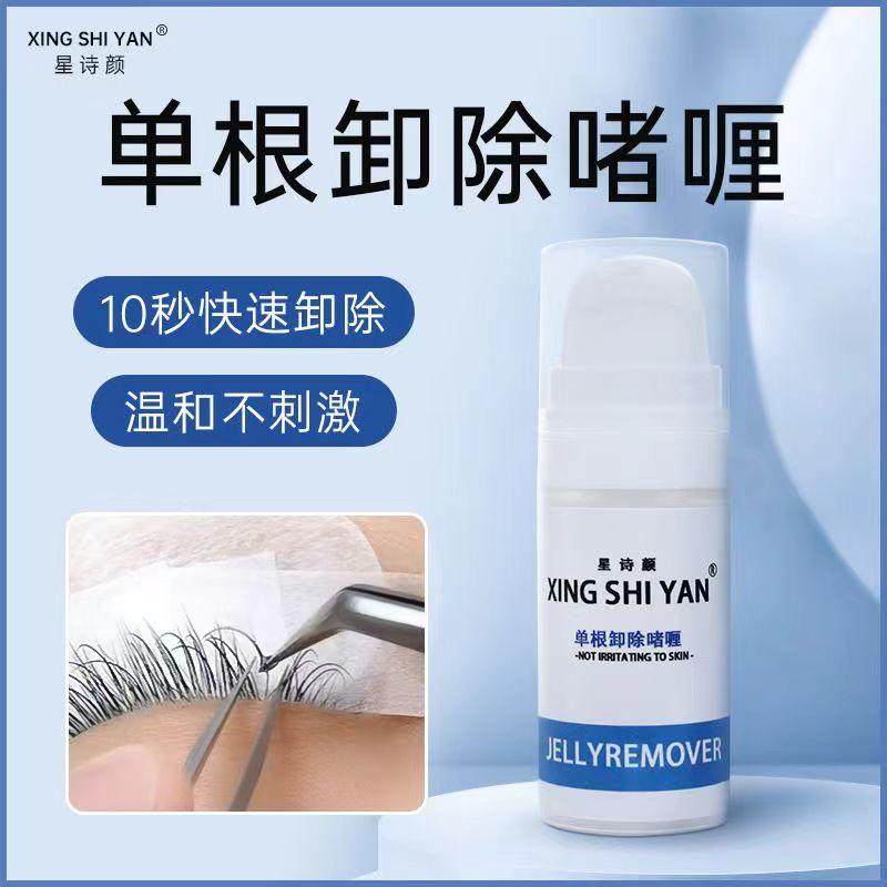 嫁接假睫毛单根卸睫啫喱美睫店专用纠错卸睫膏按压式快速卸胶果冻,彩妆/香水/美妆工具,假睫毛辅助工具,淘宝优惠券,粉丝福利购,淘宝优惠卷