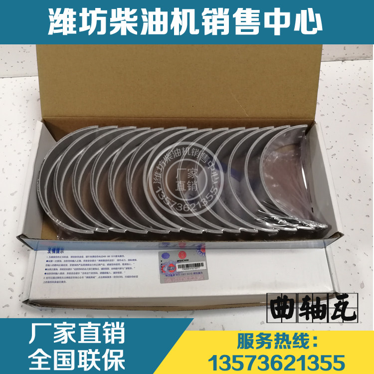 潍柴wd12斯太尔wp12柴油发动机大瓦61800010128曲轴瓦61800010132