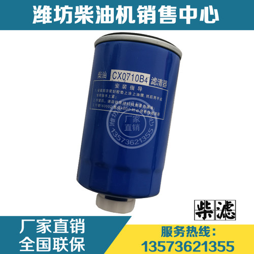 潍柴华丰柴滤芯6105柴滤CX0710B4