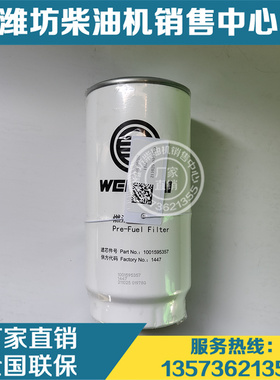 柴滤1001595357燃油粗滤芯 潍柴动力WP13F船用6M21柴油发动机原厂