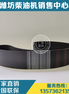 潍柴博杜安发电机组12M26柴油发动机1000593500多楔带8PK1815皮带
