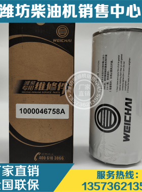 机油滤清器滤芯1000046758机滤 潍柴动力WP10柴油发动机原厂正品