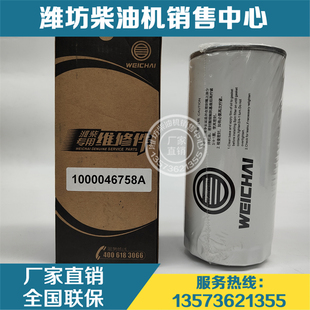 机油滤清器滤芯1000046758机滤 潍柴动力WP10柴油发动机原厂正品