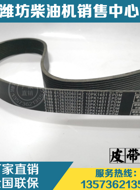 潍柴动力WP13 WP12发动机10PK1451皮带612630060342多楔带 原厂件