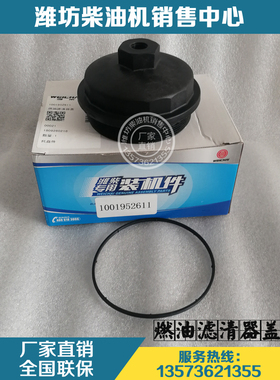 WP9H潍柴WP10H柴油发动机燃油滤清器盖 柴滤盖子原厂柴油滤清器盖