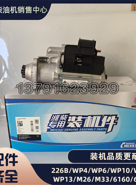 潍柴斯太尔WD615发动机WP10起动机P12启动马达612600090806起动机
