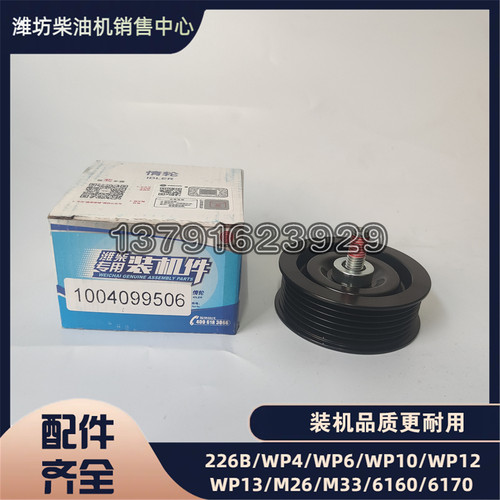 潍柴WP13发动机皮带惰轮张紧轮