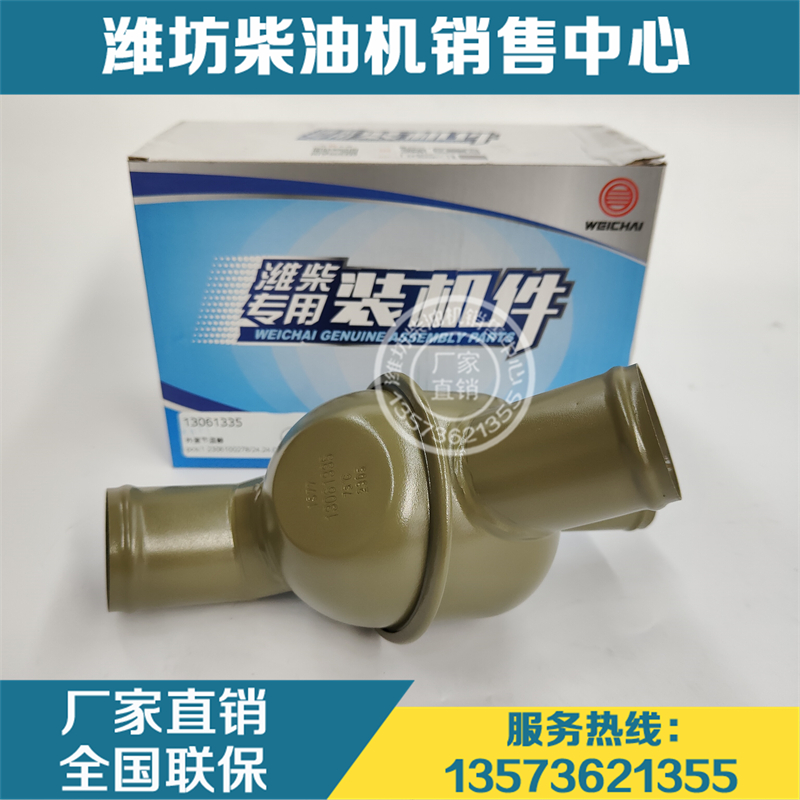 76度13061335潍柴外置节温器原厂