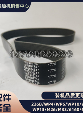 发电机皮带1000404747水泵多楔带10PK1313潍柴发动机WP10柴油机
