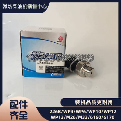 潍柴6M33博杜安12M26压力传感器
