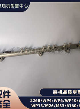 潍柴WP9HG电喷油泵共轨管1000161328柴油机WP10HG发动机原厂配件