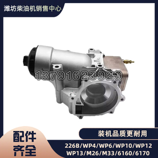 潍柴WP3N柴油发动机冷却器机油散热器总成1001671866机油滤清器