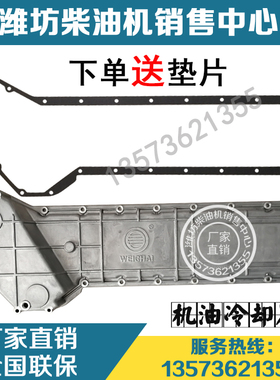 潍柴WD615/WD10/WD618柴油发动机WD12WP10机油冷却器盖WP12散热器