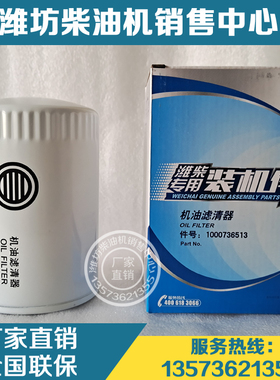 正品1000736513机油滤芯12272453机油格潍柴道依茨226B船用柴油机