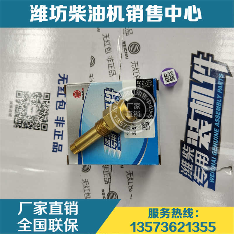 潍柴锐动力博杜安水温传感器正品