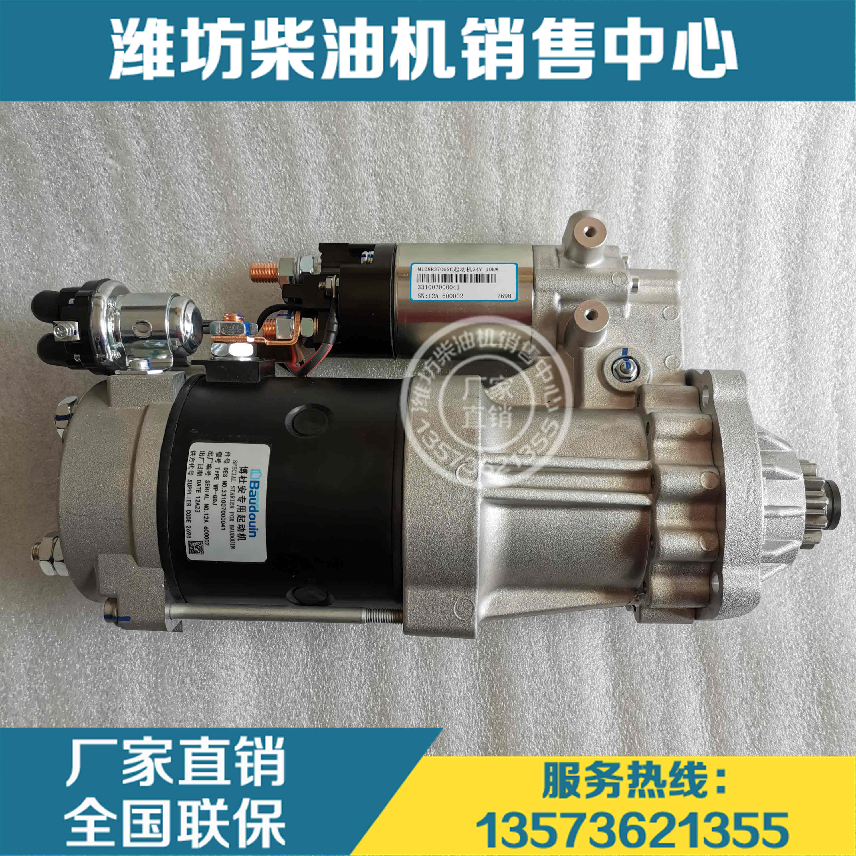 潍柴12m26柴油发动机12m33博杜安331007000041马达原厂6m23起动机