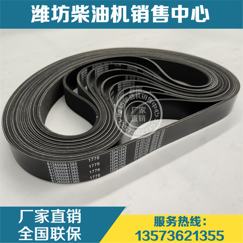原厂正品多楔带皮带潍柴动力