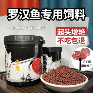 泰国进口罗汉鱼专用饲料寿星头攻头增色起头爆头高蛋白鹦鹉鱼鱼粮