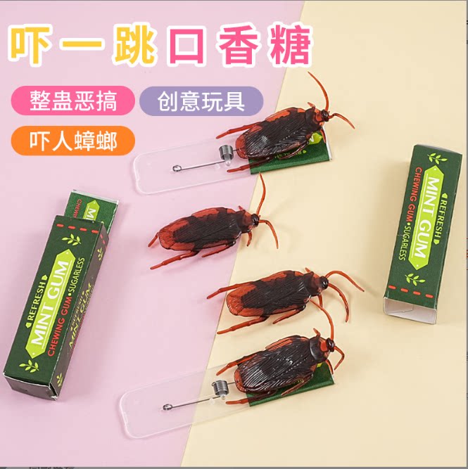 仿真昆虫玩具口香糖整蛊吓人蟑螂
