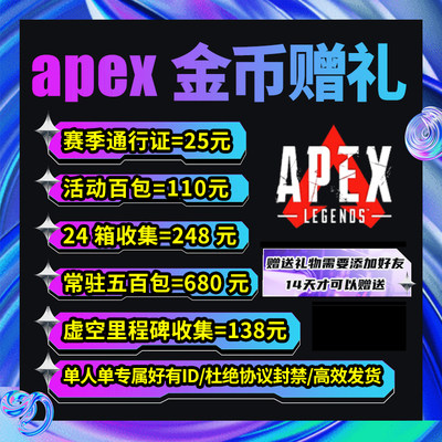 Apex金币活动收集/低价组合包/传家宝通行证皮肤商城低价赠礼