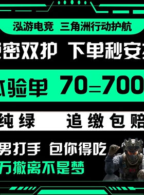 三角洲行动护航陪玩航天绝密清图特色赌红趣味护航电脑端手游护航