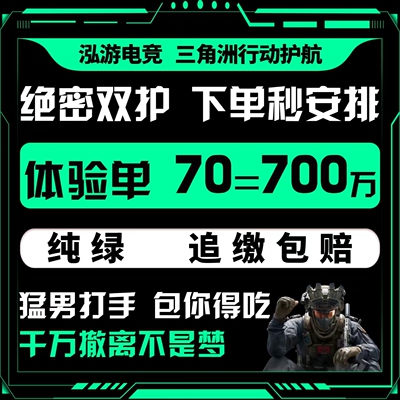 三角洲行动护航陪玩航天绝密清图特色赌红趣味护航电脑端手游护航