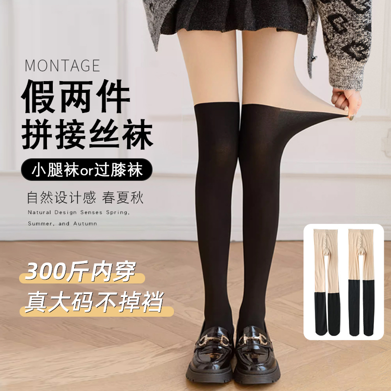 假大/小腿拼接丝袜大码防勾丝
