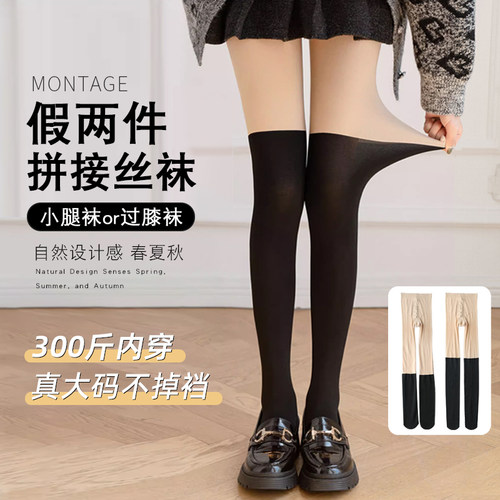 假大/小腿拼接丝袜大码防勾丝