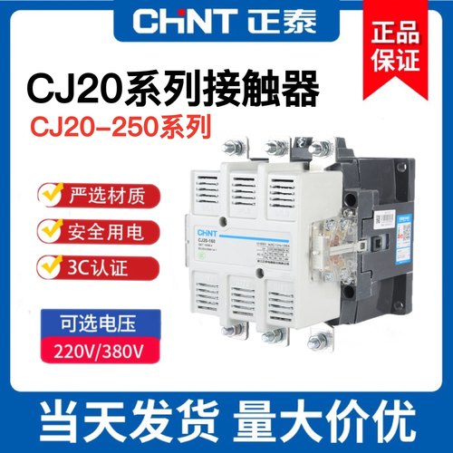 正泰交流接触器CJ20-250单三相二开二闭250A 36v 110v 220v 380v