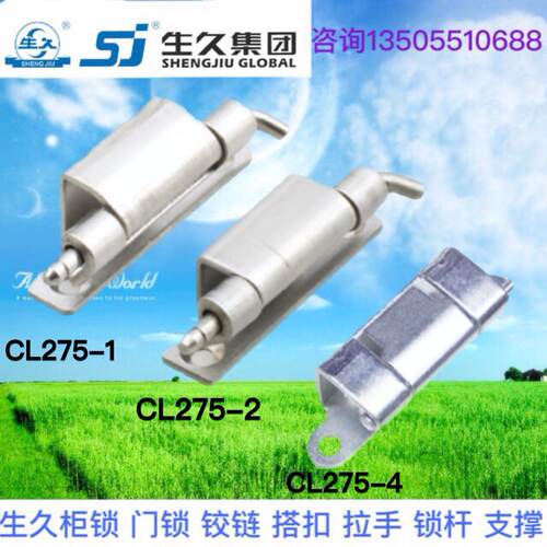 生久柜锁门锁铰链CL275-1-2-4碳钢镀白锌不锈钢锌合金暗铰链