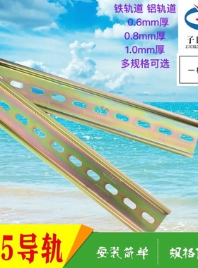 钢铁C45导轨U型TH35MM宽7.5高1米1.0厚 断路器端子导轨 DZ47轨道