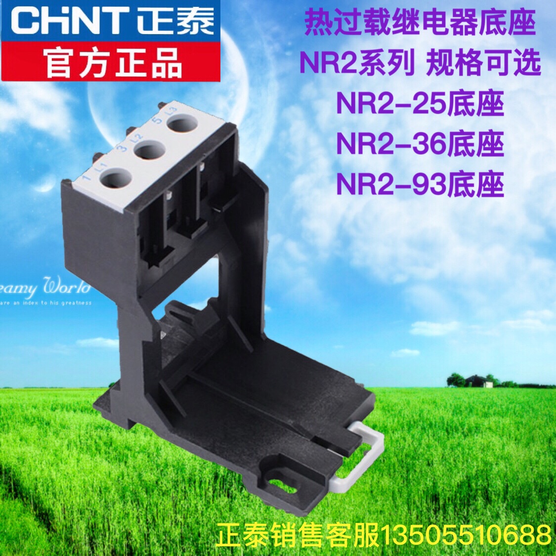 正泰热继电器NR2-93 25热过载继电器底座 安装导轨式 固定安装座