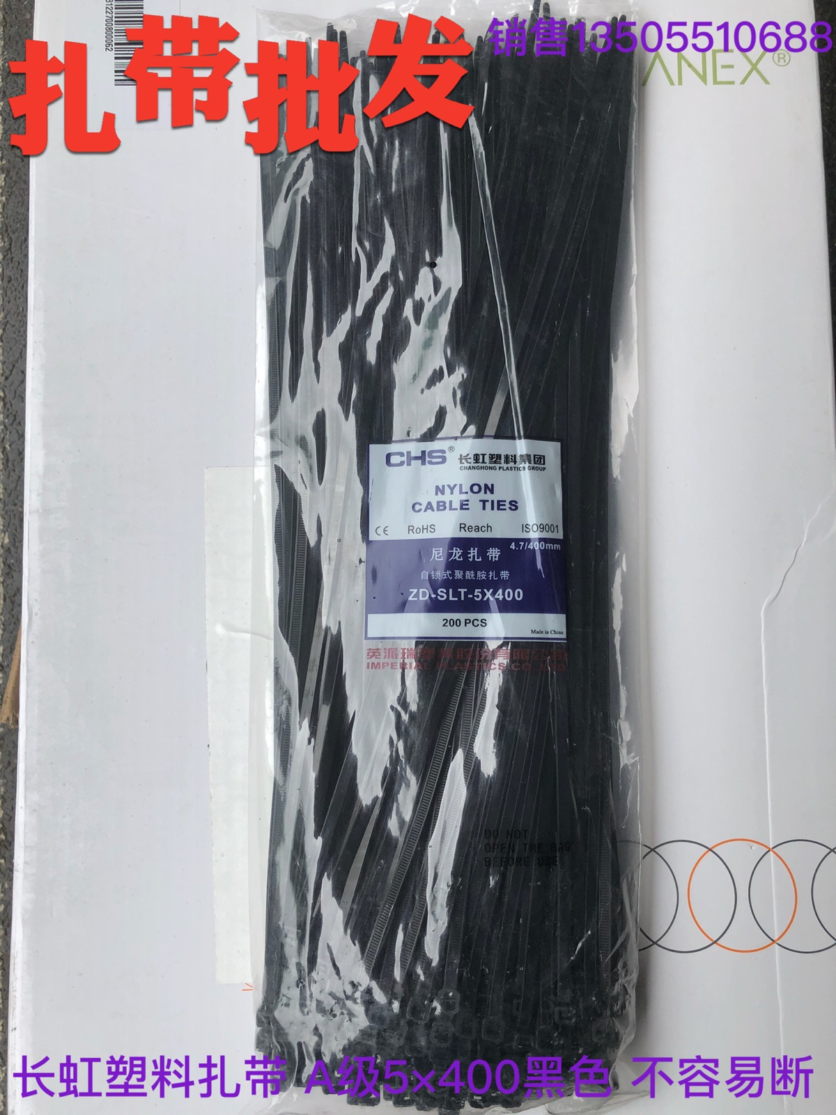 白色黑色CHS长虹扎带5X400mm自锁式尼龙5 400塑料绑带网线拉线扣A