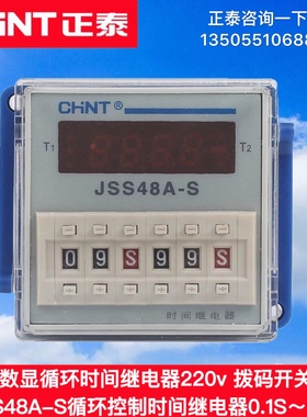 正泰数显循环时间继电器220v JSS48A-S-2Z DC24V控制双时间继电器
