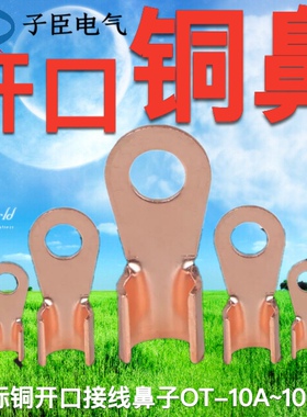火炬国标铜开口接线鼻子OT-100A 60A 200A 600A电缆紫铜冷压端子