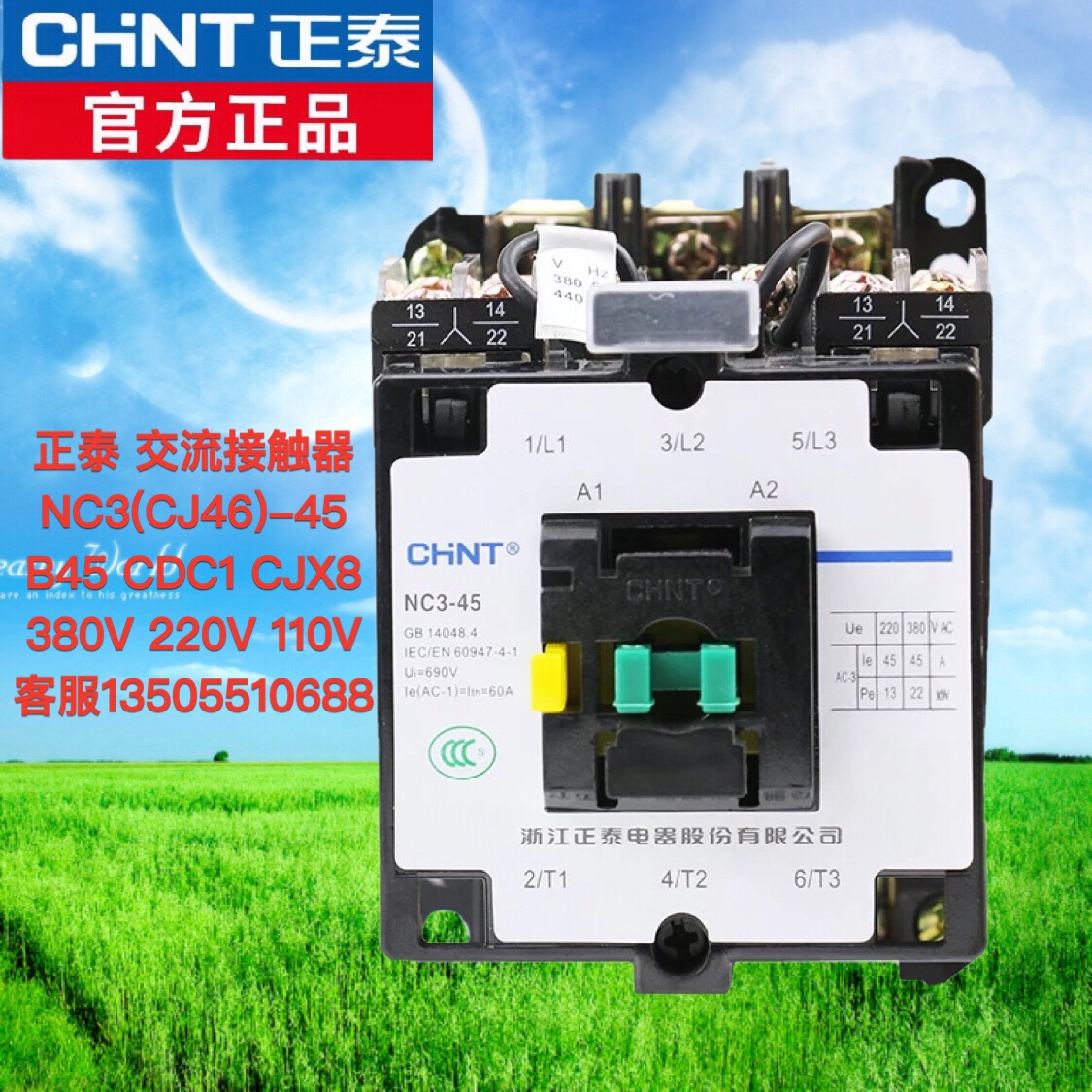 正泰三相交流接触器 NC3(CJ46)-45 B45 CDC1 CJX8 220V 380V110V