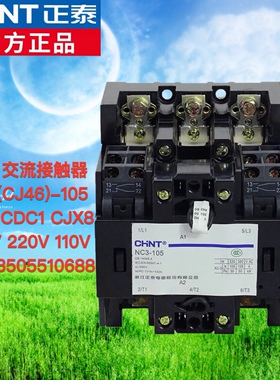 正泰三相交流接触器NC3(CJ46)-105 B105 CDC1 CJX8 220V 380V110V